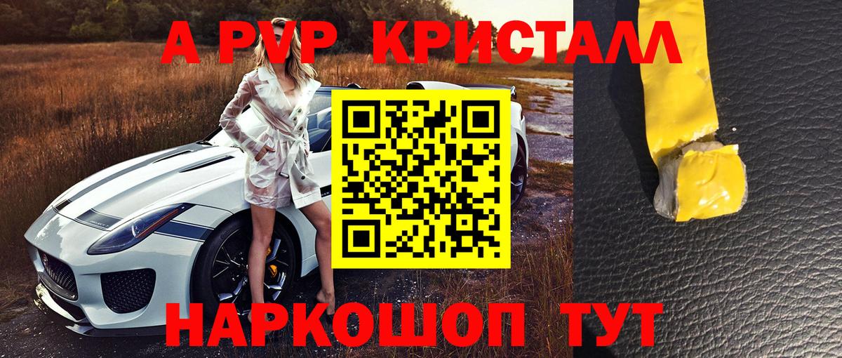 Alpha PVP кристаллы  Вход с VPN  A PVP СК КРИС  Новошахтинск  наркота  А ПВП кристаллы 