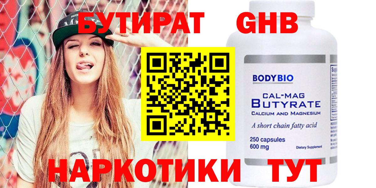 Бутират Butirat  Бутират  Новошахтинск  Вход с VPN 