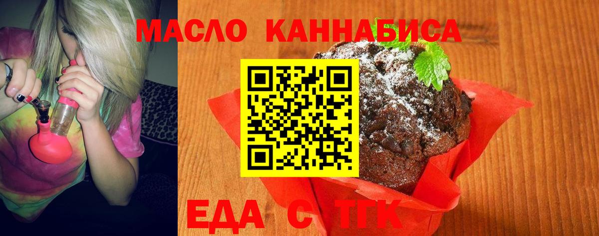 Печенье с ТГК марихуана  Вход с VPN  Новошахтинск 