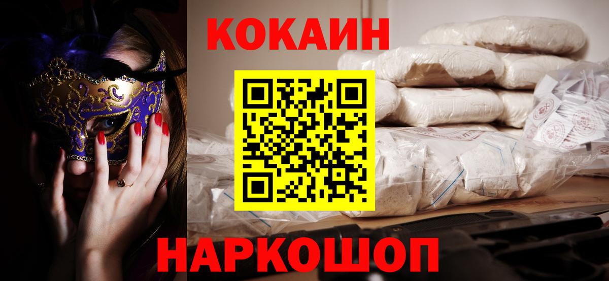 КОКАИН 97%  Вход с VPN  КОКАИН  Новошахтинск  COCAIN FishScale 