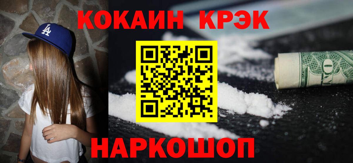 КОКАИН Эквадор Новошахтинск