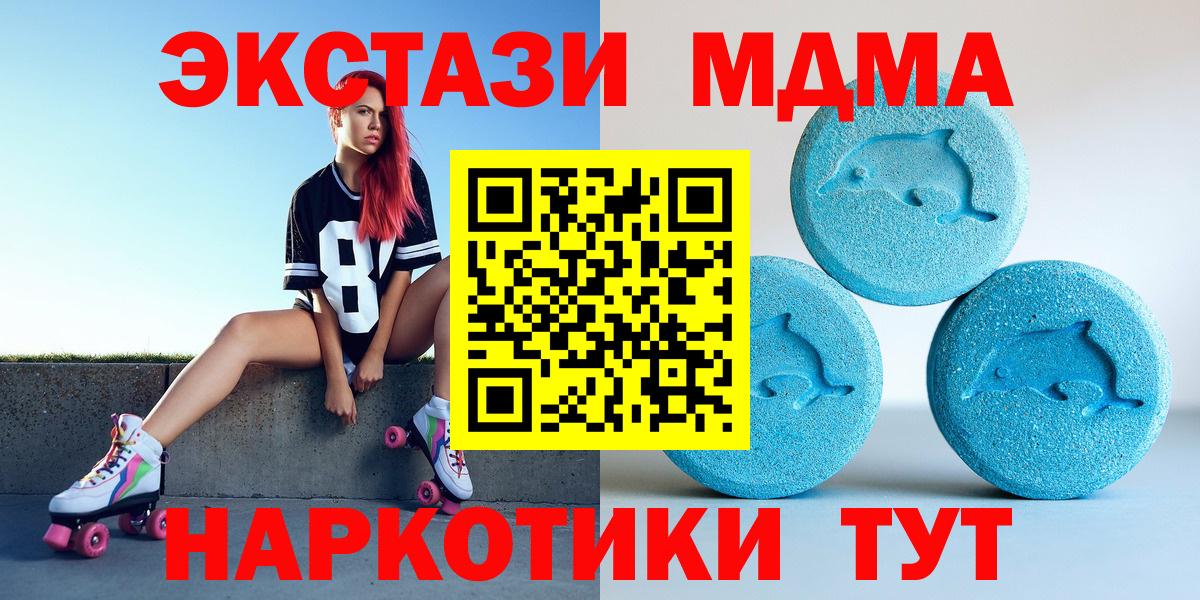 ЭКСТАЗИ MDMA  где купить   Ecstasy  Ecstasy таблы  Новошахтинск  Вход с VPN 