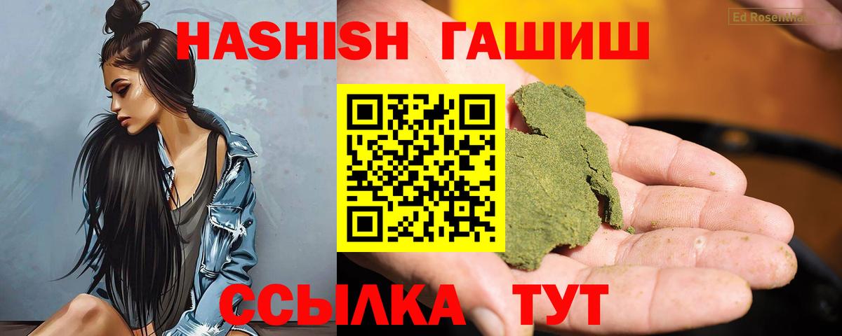 ГАШ Premium  Гашиш ice o lator  ГАШИШ  как найти закладки  Вход с VPN  Новошахтинск 