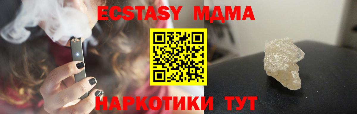 MDMA кристаллы  Вход с VPN  Новошахтинск 