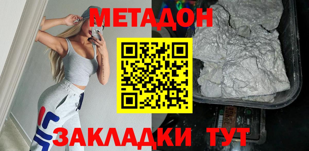 МЕТАДОН мёд  Вход с VPN  гидра зеркало  Новошахтинск 