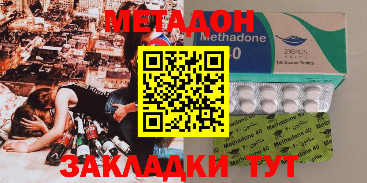 Метадон methadone Новошахтинск