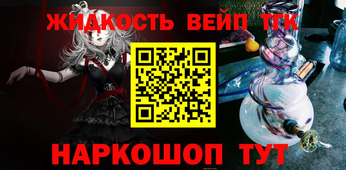 Дистиллят ТГК концентрат  цена   Вход с VPN  Новошахтинск  ТГК концентрат 